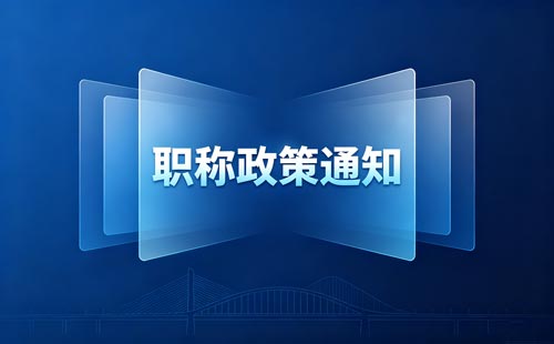 江苏物联网职称业绩效益